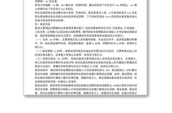 技師學(xué)院2021年公開(kāi)招聘工作人員面試工作方案