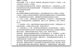 技師學(xué)院2021年公開招聘工作人員面試工作方案