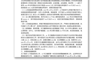 2021年鼠疫防控工作自查報告