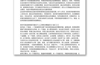 新時代家庭家教家風建設個人心得體會精編范文八篇