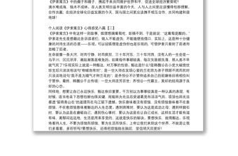個人閱讀《伊索寓言》心得感受八篇