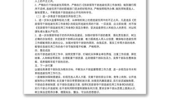 水利局選人用人自查及整改工作情況報(bào)告