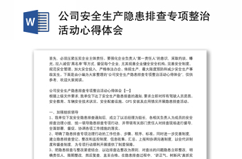2022河北省安全生产专项整治三年行动总体方案全文