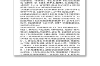 財務崗位競聘優秀演講稿參考例文2021