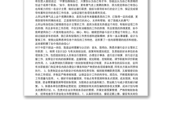 財務崗位競聘優(yōu)秀演講稿參考例文2021
