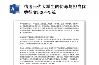 当代大学生的责任和使命2022