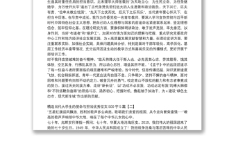 精选当代大学生的使命与担当优秀征文500字5篇