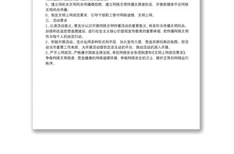 國土資源局關(guān)于開展網(wǎng)絡(luò)文明傳播活動的實施方案