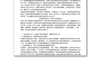 2021年黨員組織生活個(gè)人批評(píng)與自我批評(píng)