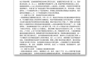 縣衛(wèi)生健康局2021年度工作總結(jié)和下一步工作思路