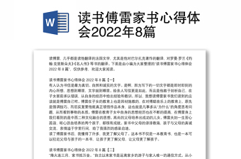 2022我们看好中国读书心得