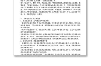 黨員個人黨風黨紀個人對照檢查材料優秀5篇