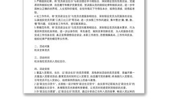 關于開展黨員“政治生日”活動的實施方案范文