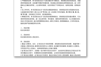 關(guān)于開展黨員“政治生日”活動的實(shí)施方案范文