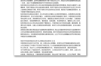 傳承中華優秀傳統文化學習心得體會范本參考