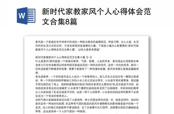 新時代家教家風個人心得體會范文合集8篇