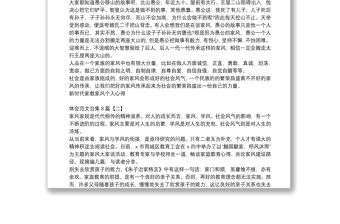 新時代家教家風個人心得體會范文合集8篇