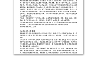 新時代家教家風(fēng)個人心得體會范文合集8篇