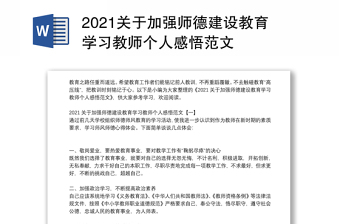 2022高效教师个人检视