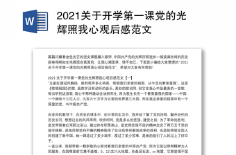 2022党的光辉照西藏理论宣讲稿范文