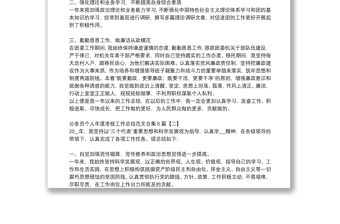 公務(wù)員個人年度考核工作總結(jié)范文合集8篇