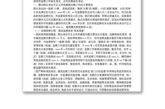關于整治群眾身邊不正之風和腐敗問題工作情況的報告