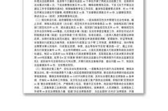 區司法局年度法治建設工作報告