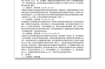 2021年度開展建設(shè)老年友善醫(yī)療機構(gòu)工作計劃