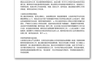 區(qū)教育局2022年教育綜合改革工作計劃