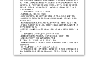 清理拖欠民营企业中小企业账款工作方案