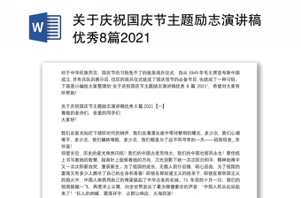 2023庆国庆颂党恩演讲稿