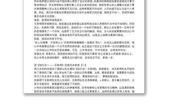 讀《知行合一——王陽明》后感范本參考