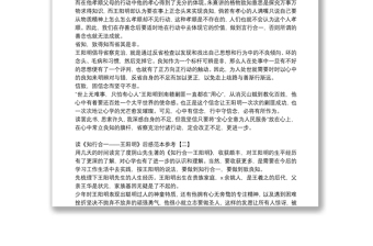 讀《知行合一——王陽(yáng)明》后感范本參考