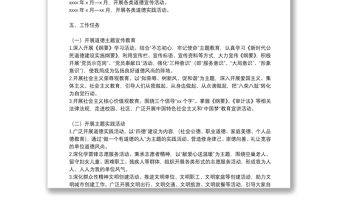 關于貫徹落實《新時代公民道德建設實施綱要》活動的方案