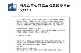 2022用四kaizhi童心向党儿童手发言