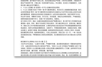 新黨章學習心得體會2022年8篇