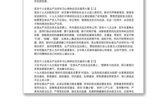 黨員個(gè)人全面從嚴(yán)治黨學(xué)習(xí)心得體會(huì)范文通用8篇