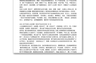 2021關(guān)于扣好人生的第一?？圩幼h論文范文