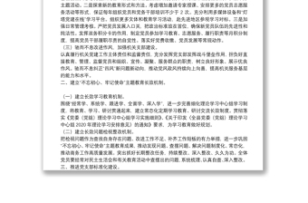 縣商務(wù)局機關(guān)黨支部工作計劃