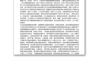 黨組黨風(fēng)廉政黨課2021講稿通用5篇