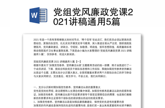 2022廉政大讲堂讲稿