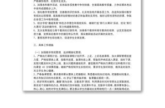 2021關于小學教導處教學工作計劃范文