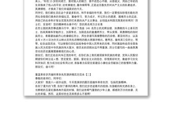 重溫革命歲月緬懷革命先烈演講稿范文范本