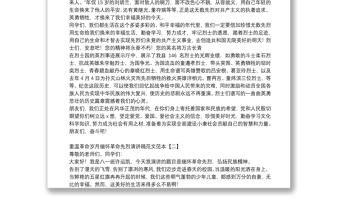 重溫革命歲月緬懷革命先烈演講稿范文范本