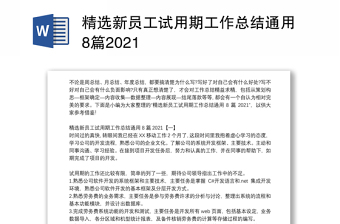 2022财务经理试用期工作总结及转正后工作规划