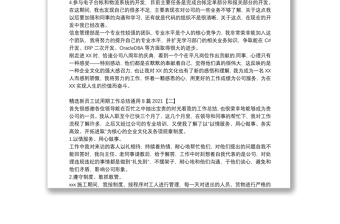 精選新員工試用期工作總結(jié)通用8篇2021
