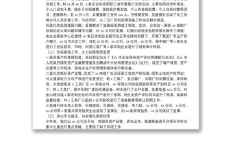 市國資委2021年國資監管工作總結及2022年工作計劃