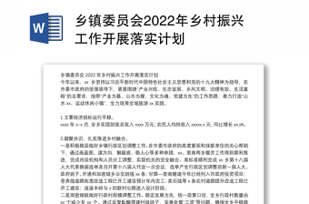 金融机构2022年乡村振兴工作计划
