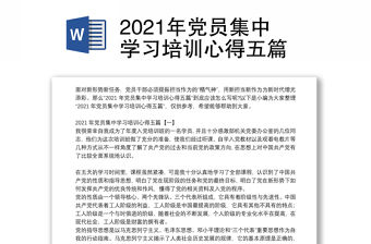 2022年黨員集中學習材料