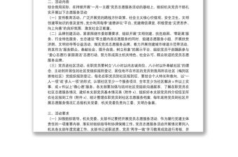 黨員志愿服務活動方案范文